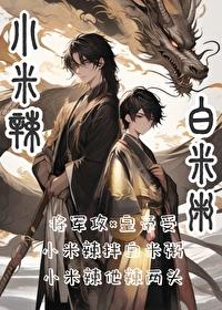 小米辣拌白米粥的做法