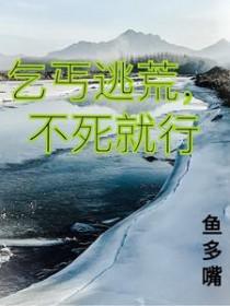乞丐会死吗