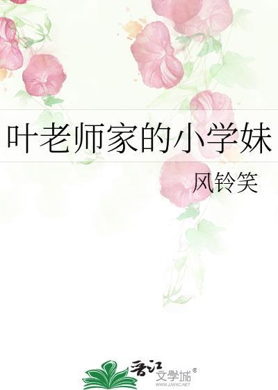 冯家小学最厉害三个老师