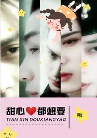 甜心都想要表情包