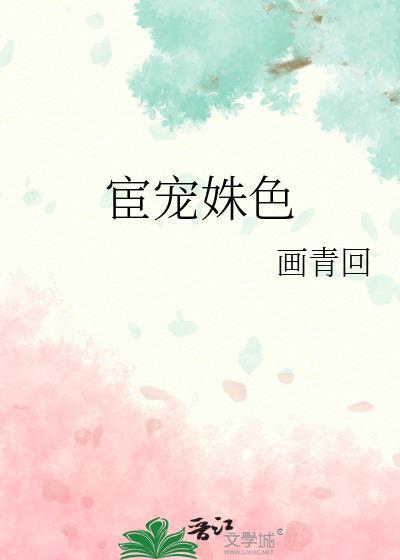 宦宠 无弹窗