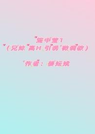 笼中莹4免费阅读