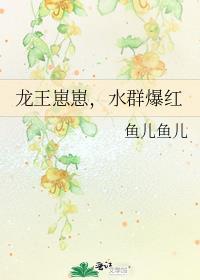 龙王殿下崽