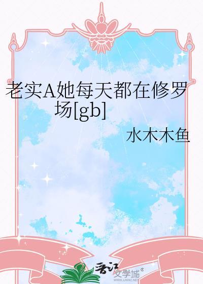 白月光她每天都在修罗场