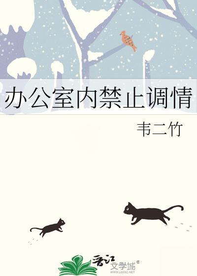 禁止在办公室内就餐