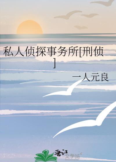 私人侦探是干什么的
