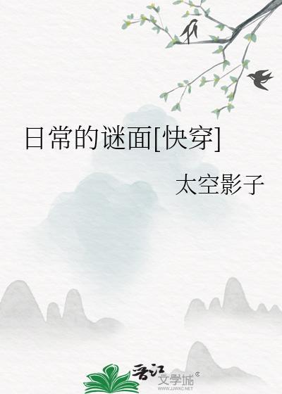 关于日常生活的谜语
