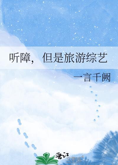 听障 开车
