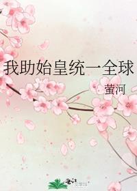 我助始皇继盛世宁