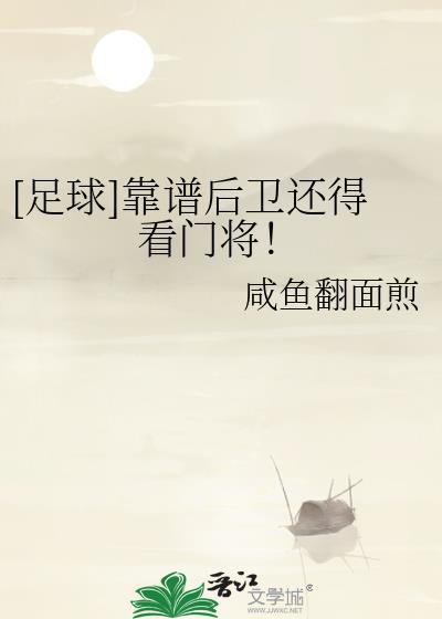 足球里的后卫