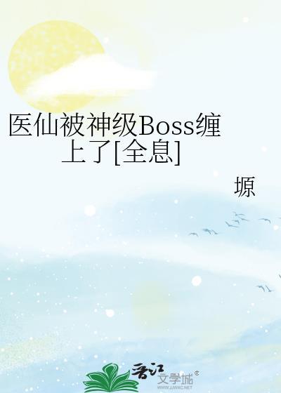 医仙神医
