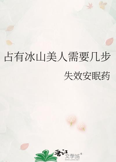 冰山美人什么意思