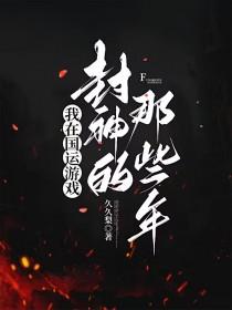 我在国运求生游戏里薅羊毛