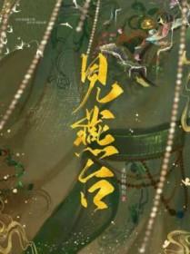 见燕台番外