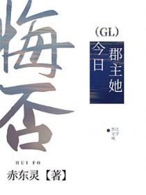 郡主她终于和离了