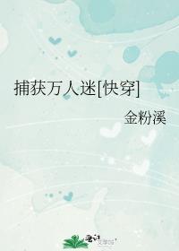 捕获人心什么意思