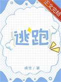 清纯炮灰连夜跑路本书作者 喻狸