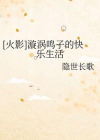 漩涡鸣子男主佐助