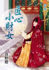 匠心全文阅读