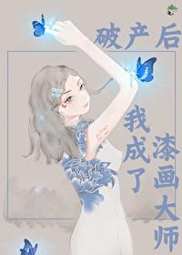 破产后我成了影帝的小情人在线阅读