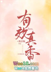 有效真香谢雍
