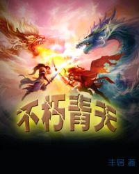 不朽什么