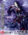 一切从葫芦哇开始