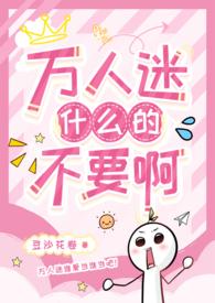 万人迷brantb