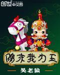 隋末最强悍王子穿越