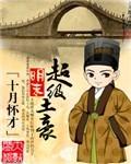 明末土豪逆袭穿越