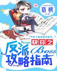 快穿之反派boss超
