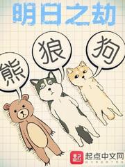 明日之劫txt百度