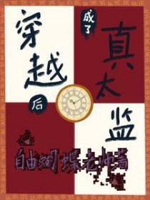 穿越成了太后
