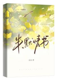 半默情书by泉起免费阅读全文无弹窗