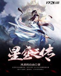 星空之颠