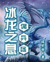 冰龙刷新位置