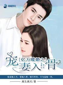 亿万深宠 暖婚有点甜