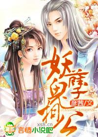 妖孽相公来种田