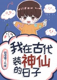 在古代装神弄鬼的