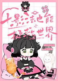 十影术式分别是哪十种