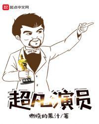 超凡说电影