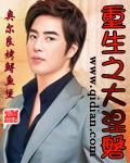 重生之大涅磐全本TXT