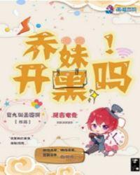乔妹黑料