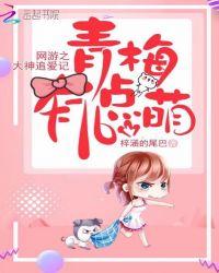 网游之大神遇到大神