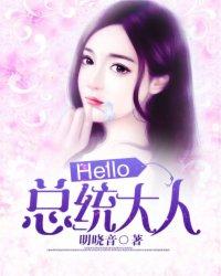 总统大人游戏