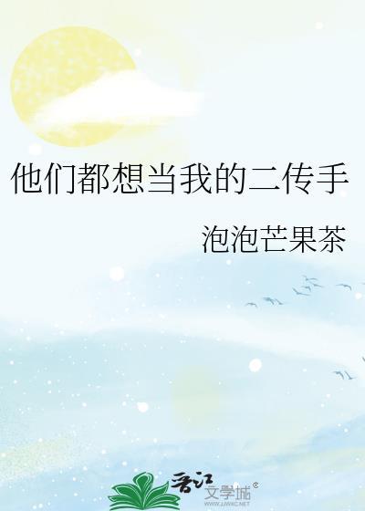 她们都想当我妈