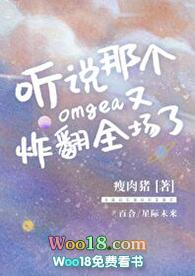 听说这个omega很好吃 百度