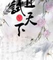 且试天下电视剧策驰影院