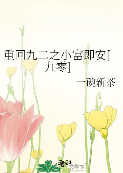 重生九二年