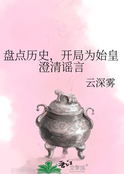 开局让始皇选择大秦灭亡